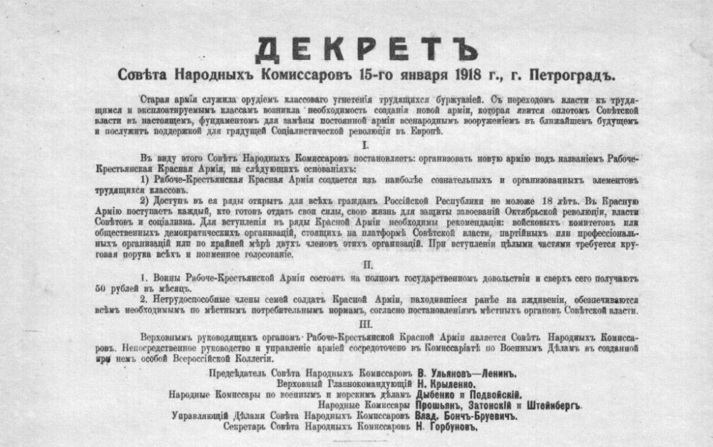 Картинки по запросу «Декрет об организации Рабоче-крестьянской Красной армии и флота»