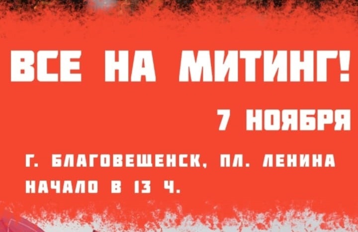 Анонс мероприятий в честь 107-й годовщины Великого Октября в Амурской области