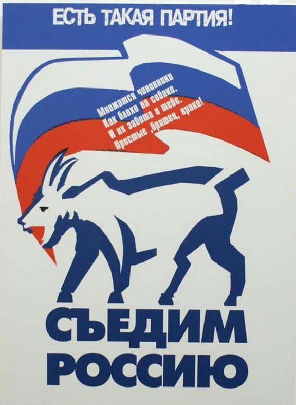 Придумать название партии. Единая Россия плакат. Плакат партии едим Россию. Смешные плакаты про единую Россию.