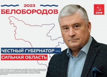 Программа действий Белобородова Бориса Леонидовича, кандидата на должность губернатора Амурской области