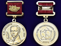 Медаль-200-лет-Лермонтову